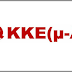 To  KKE (μ-λ)  Ιωαννίνων για την απεργία στις 26 Νοεμβρίου 