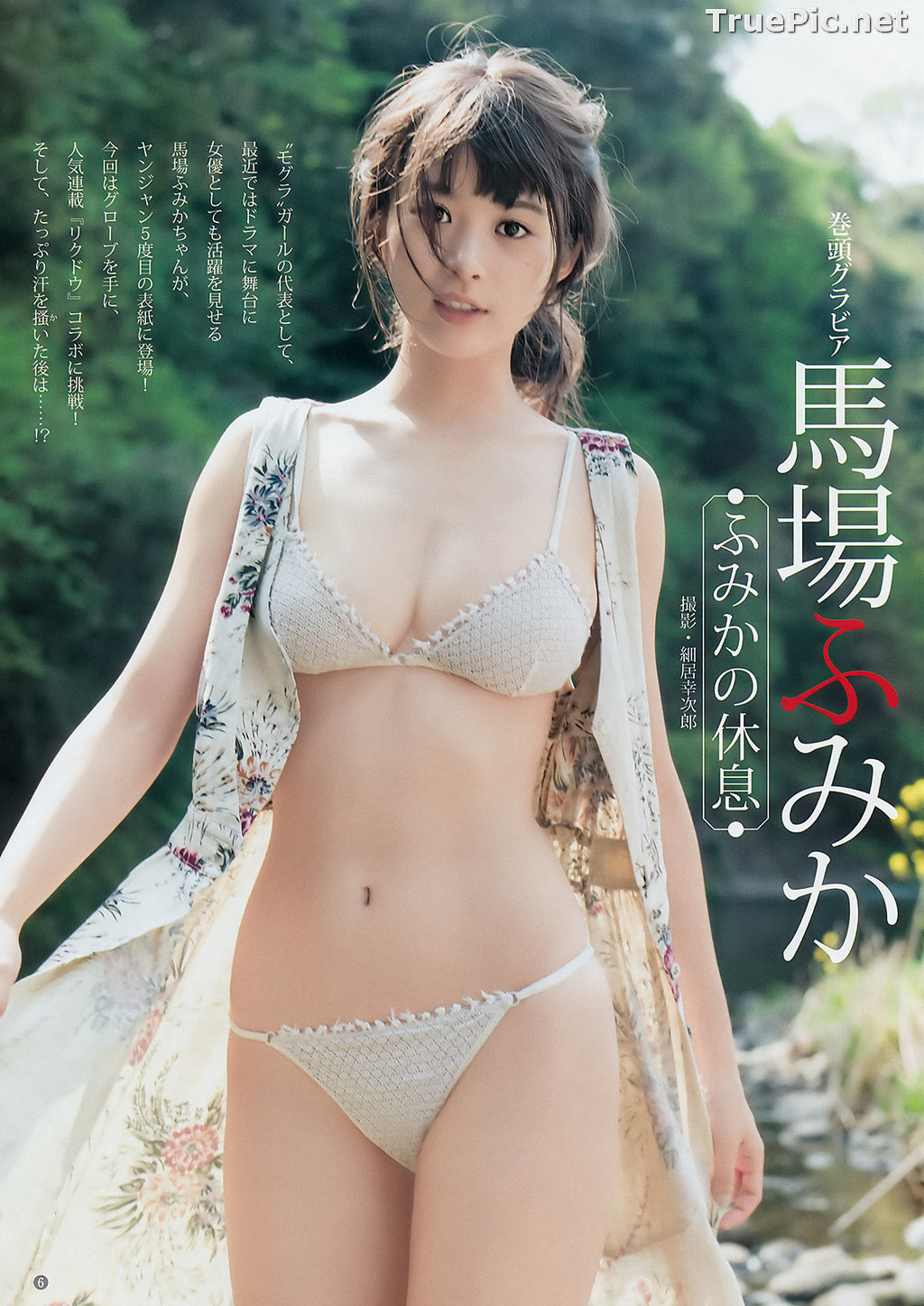 Image Japanese Actress and Model - Baba Fumika - Sexy Picture Collection - TruePic.net - Picture-42