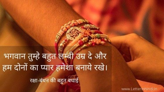 rakhi wishes in hindi