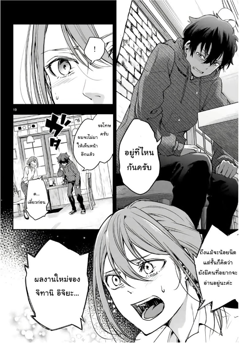 Shousetsu no Kamisama - หน้า 18