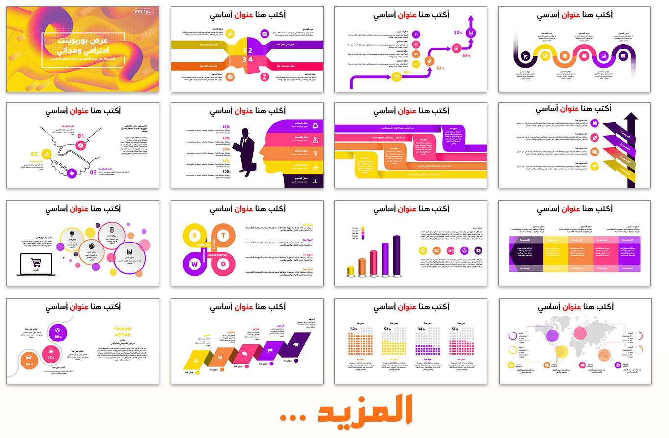 عرض بوربوينت احترافي