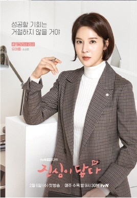 Sinopsis Touch Your Heart [K-Drama]
