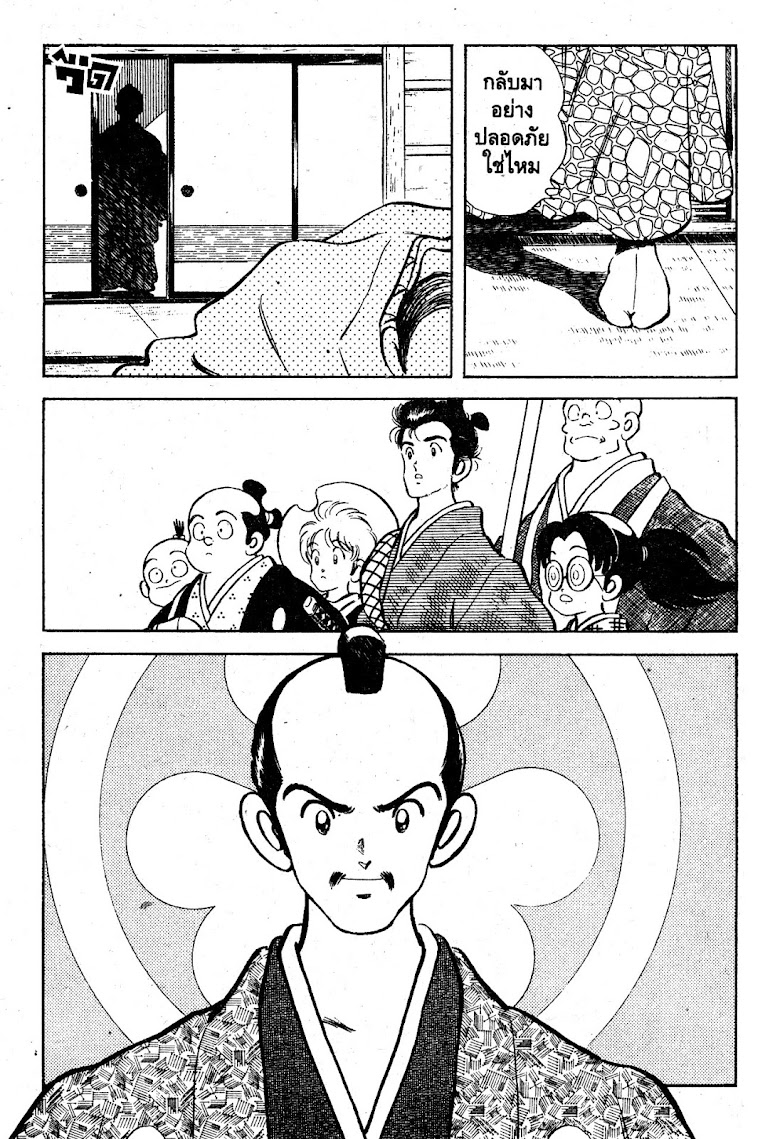 Nijiiro Togarashi - หน้า 70
