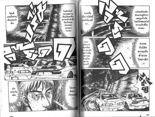 Initial D - หน้า 53