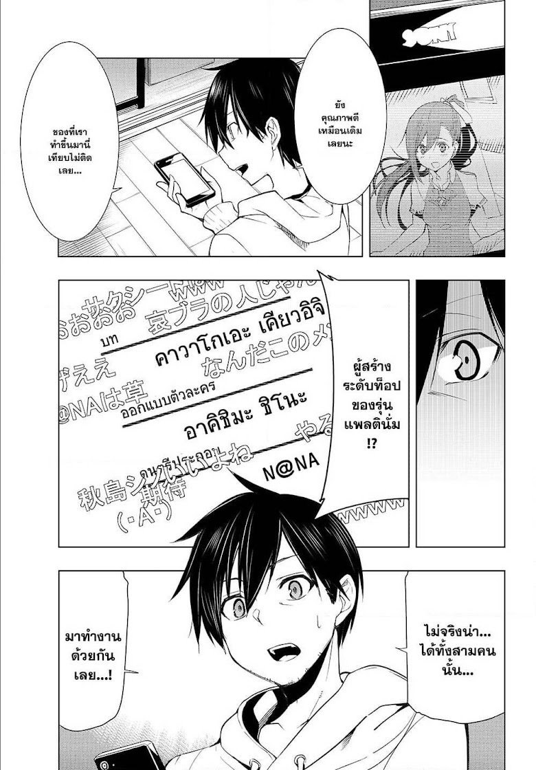 Bokutachi no Remake - หน้า 17