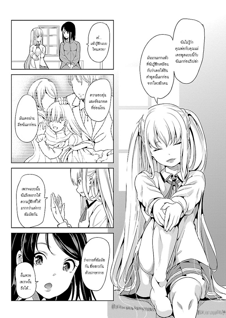 Black Lily to Shirayuri-chan - หน้า 17