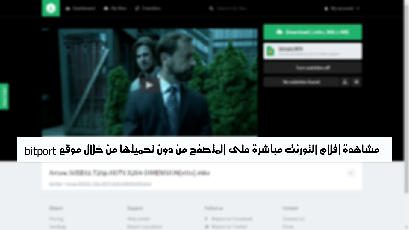 مشاهدة أفلام التورنت مباشرة على المتصفح من دون تحميلها من خلال موقع bitport - مواقع 