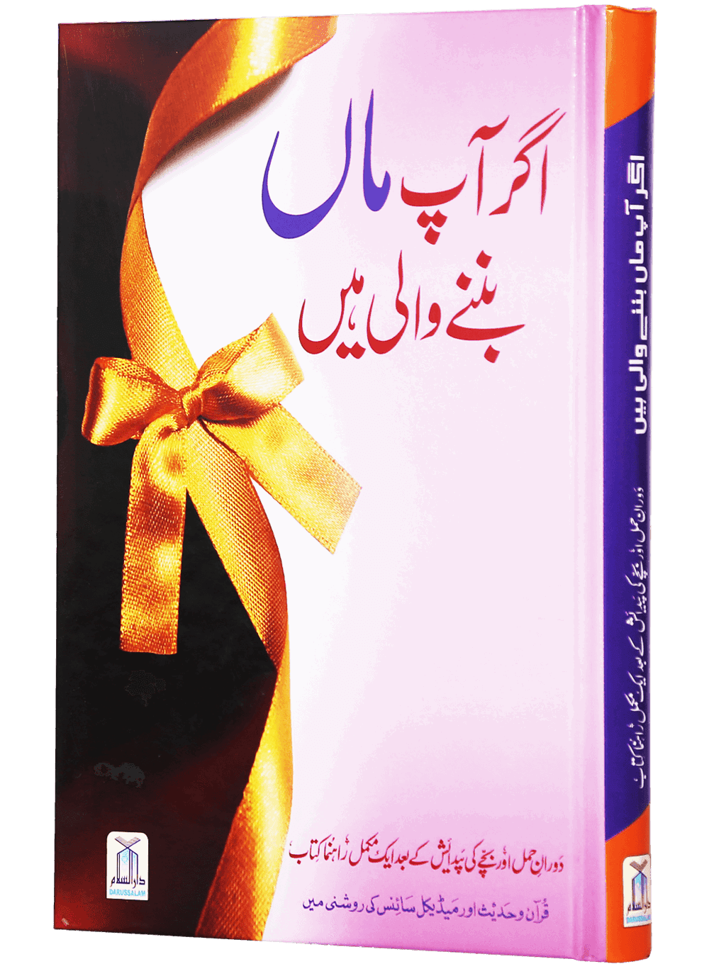 Agar Aap Maa Banny Wali Hein - Image 2