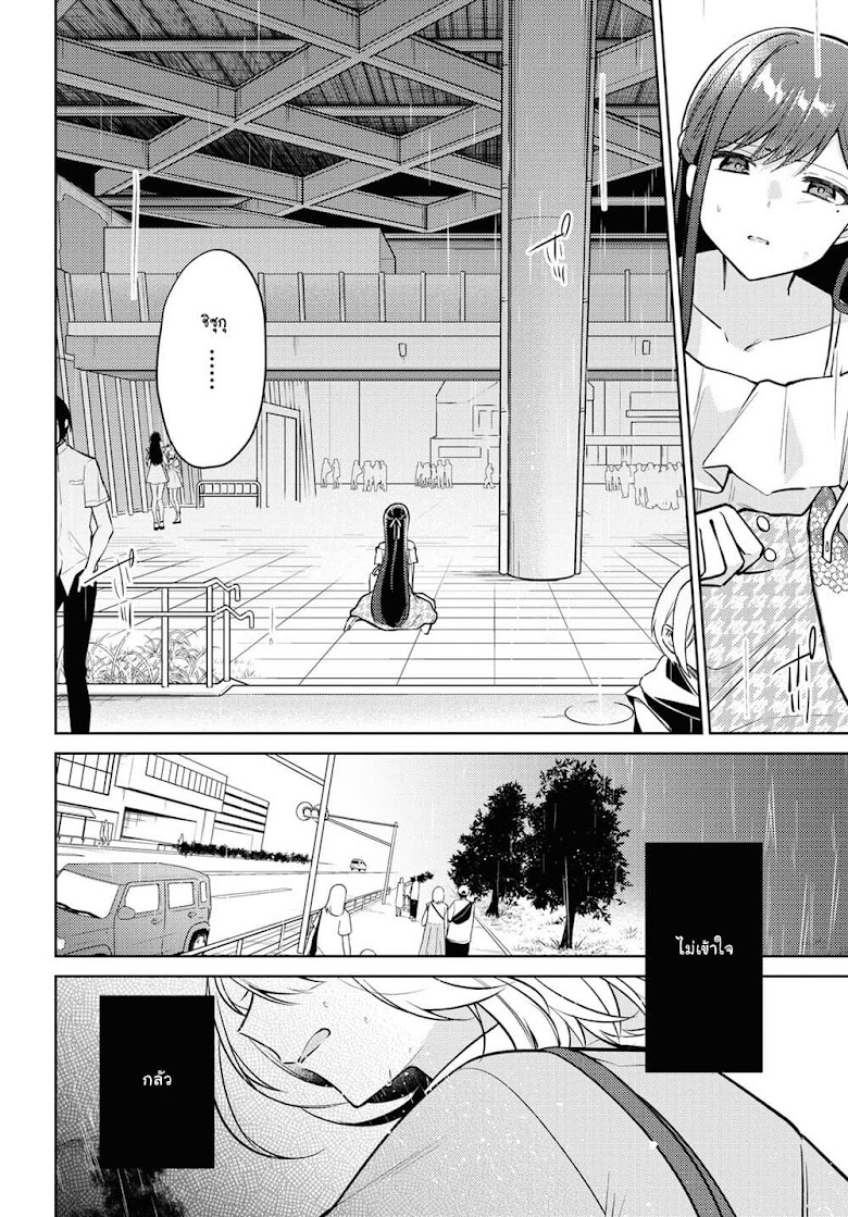 Kimi to Tsuzuru Utakata - หน้า 12