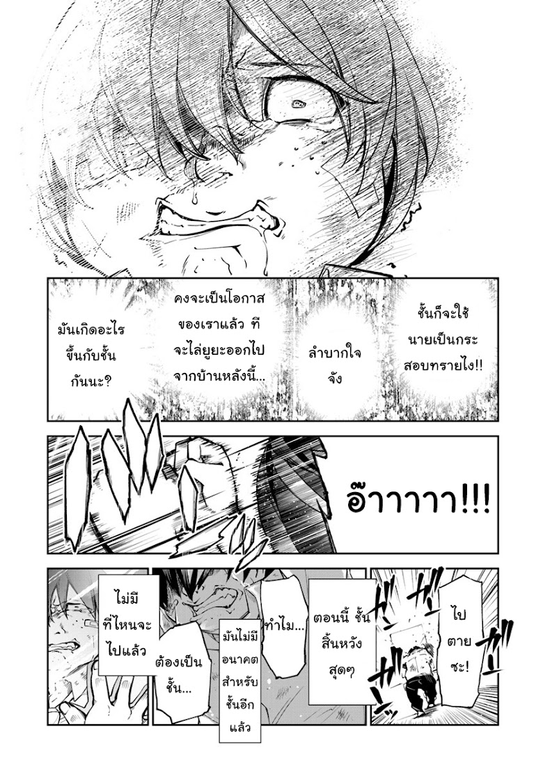 Isekai de Cheat Nouryoku Ote ni Shita Ore wa, Genjitsu Sekai o mo Musou Suru - หน้า 19