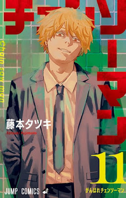 チェンソーマン コミック 11巻 表紙 | 藤本タツキ | Chainsaw Man volumes 11
