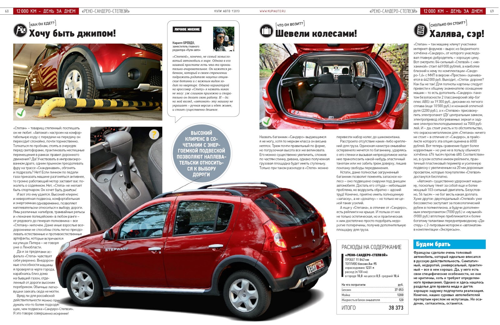 Как завести рено сандеро степвей с автозапуска - 80 фото