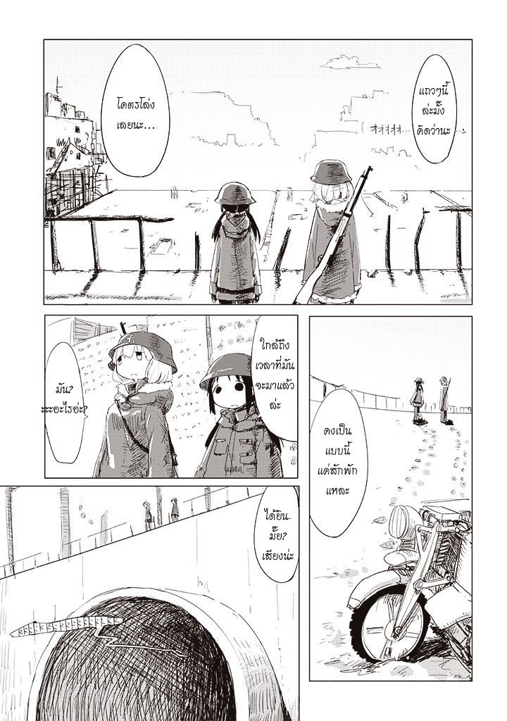 Shoujo Shuumatsu Ryokou - หน้า 2