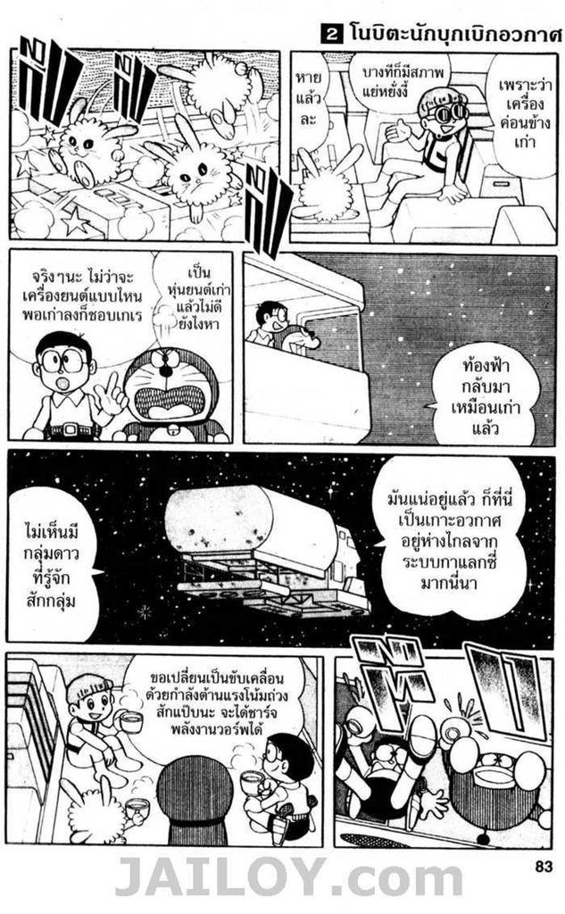 Doraemon - หน้า 82