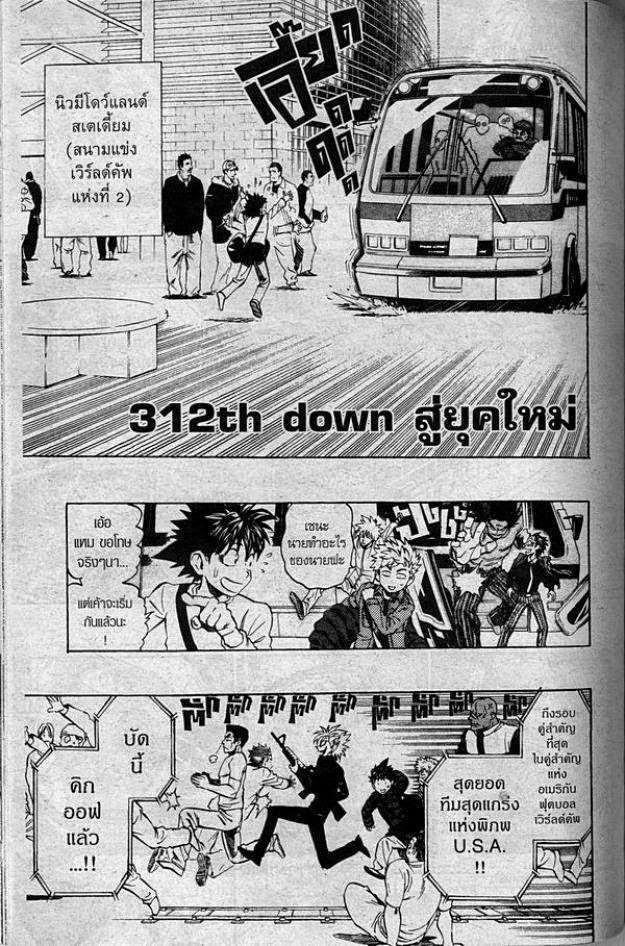 Eyeshield 21 - หน้า 1