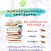 تعلن المكتبة العربية للنشر والتوزيع عن دورة لنشر ١٠ أعمال إبداعية في مجالات (التاريخ، الترجمة، تنمية بشرية) لمعرض القاهرة الدولي للكتاب 2021