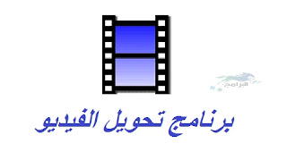 برنامج تحويل الفيديو Xmedia Recode