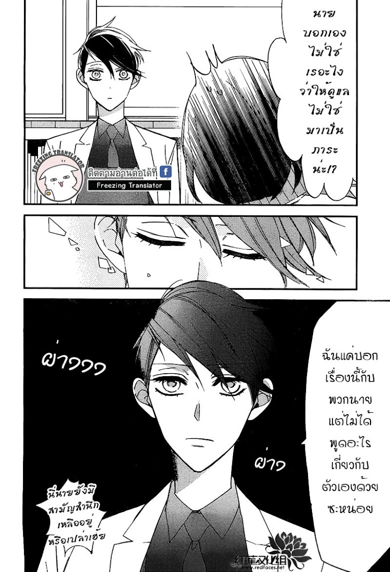 Shikanai Seitokai - หน้า 18