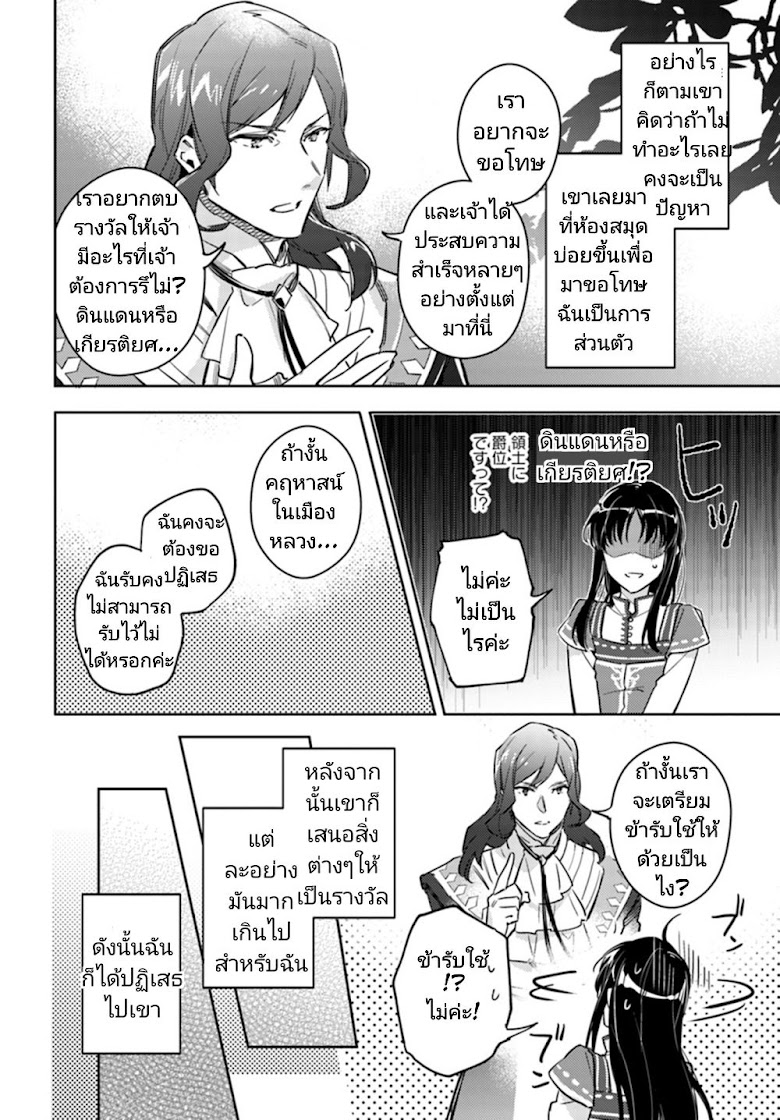 Seijo no Maryoku wa Bannou desu - หน้า 25