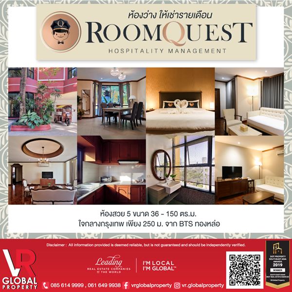 ให้เช่าโรงแรม Room Quest Thonglor รูมเควสท์ ทองหล่อ ซอยสุขุมวิท 36 คลองตัน คลองเตย กรุงเทพ ให้เช่าโรงแรม Room Quest Thonglor รูมเควสท์ ทองหล่อ ซอยสุขุมวิท 36 คลองตัน คลองเตย กรุงเทพ