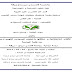 الأفكار اللاعقلانية و علاقتها بأعراض الوسواس القهري لدى عينة من طلبة الجامعة pdf الأفكار اللاعقلانية و علاقتها بأعراض الوسواس القهري لدى عينة من طلبة الجامعة pdf