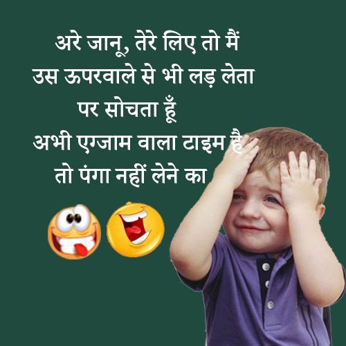 Good Exam Quotes 15 Exam Time Funny Status In Hindi