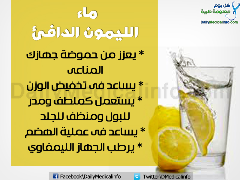 مسيحى وبفتخر: فوائد شرب الليمون الدافئ