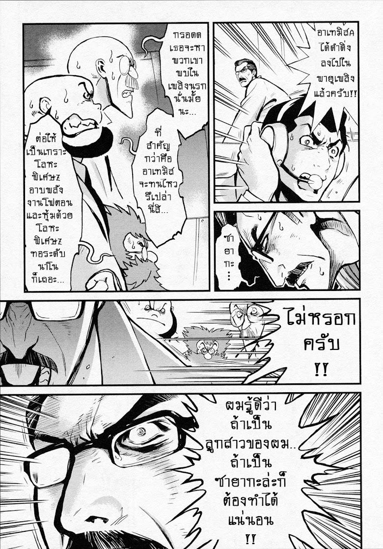 Shin Mazinger Zero - หน้า 3