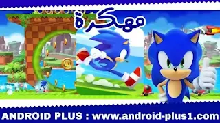 تحميل لعبة سونيك القنفذ السريع sonic runners adventure apk المدفوعة مجانا للاندرويد