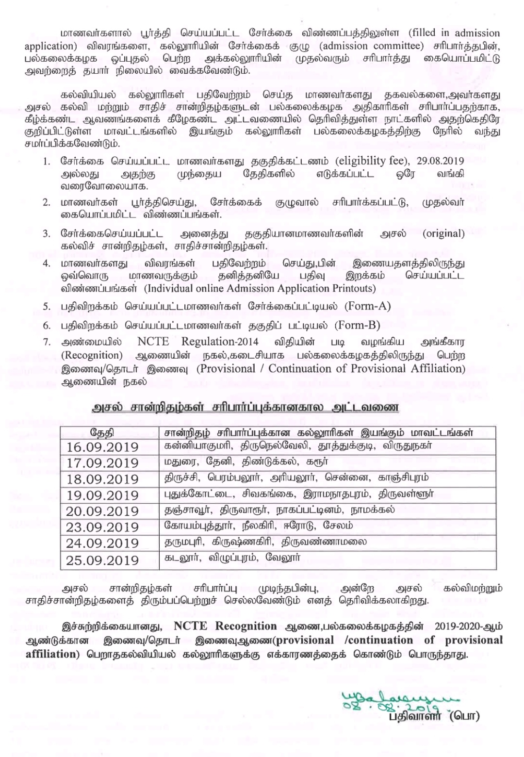 B.ED ADMISSION 20192020 LAST DATE ANNOUNCED சுயநிதி