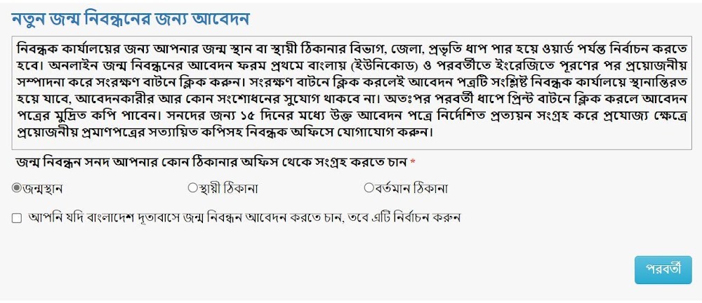 How to Apply for Birth Certificate in Bangladesh