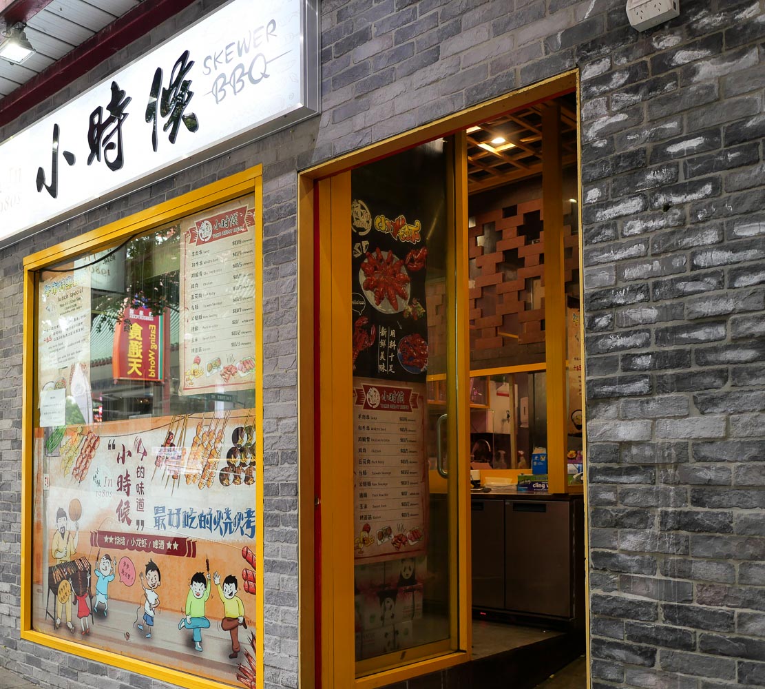 BKyu In 1980s Skewer BBQ Chinese, Chinatown