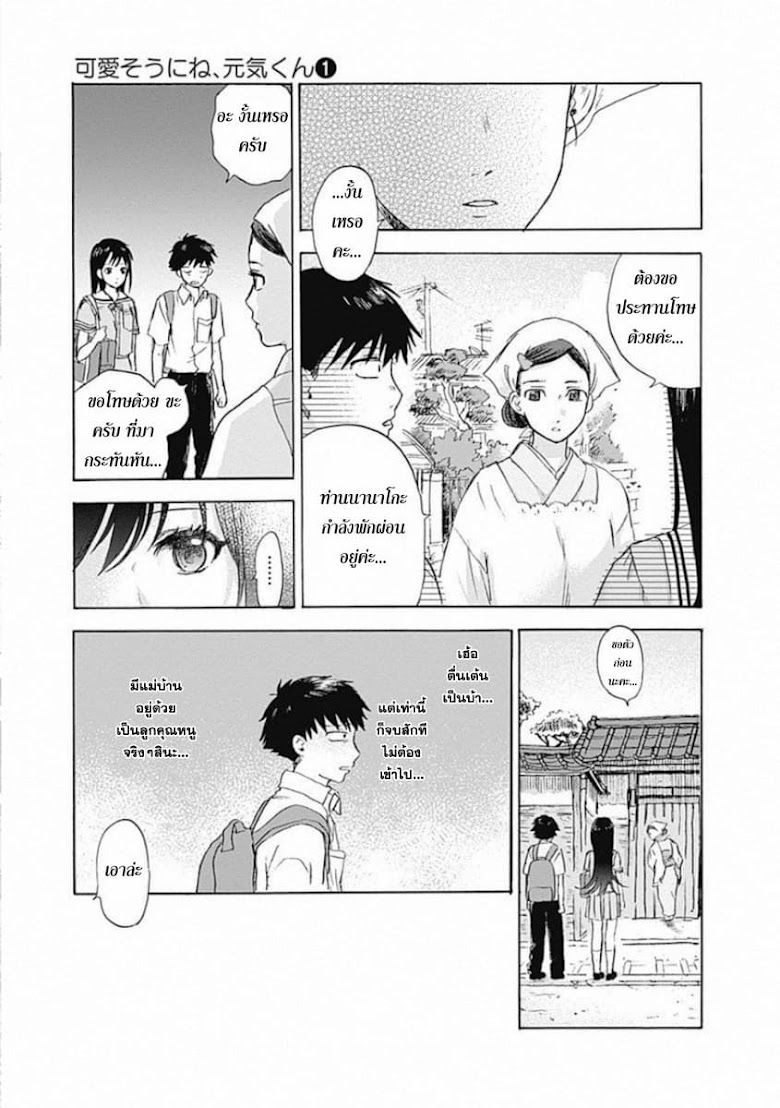 Kawaisou ni ne Genki-kun - หน้า 5