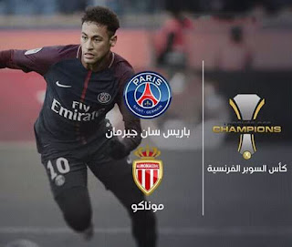 مشاهدة باريس سان جيرمان و موناكو بث مباشر اليوم الدوري الفرنسي