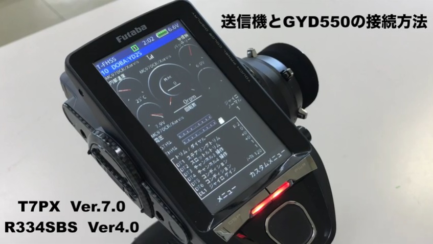 FUTABA フタバ ドリフト用ジャイロ GYD550