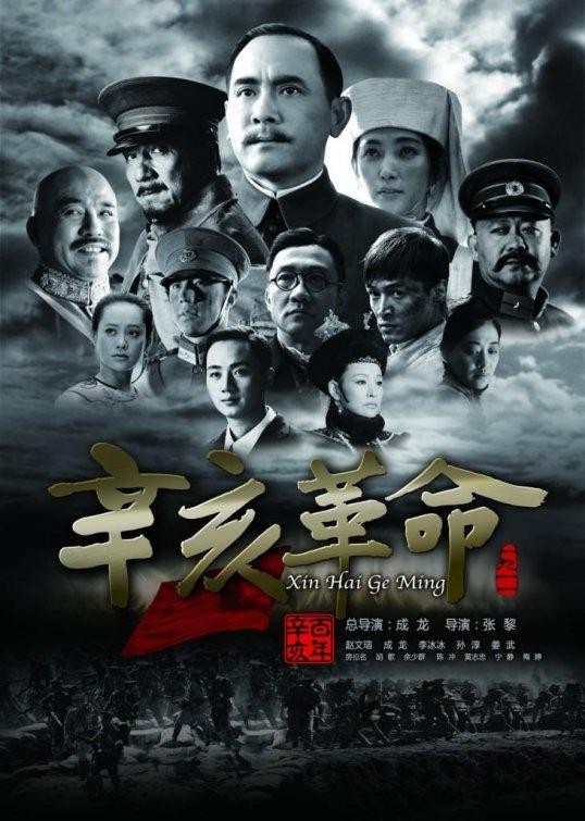 The 1911 Revolution [2011][DVDrip] [Subtitulado]