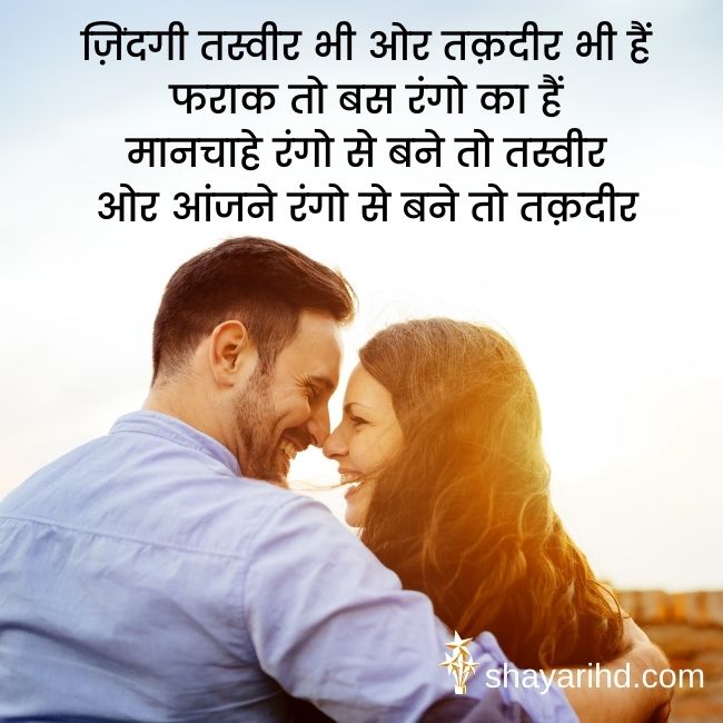 Romantic Shayari for Love