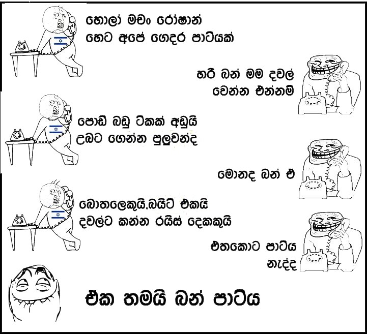 Jok Facebook Post Sinhala