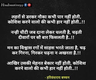 Famous Harivansh Rai Bachchan Motivational poems, Shayari, kavita, lines, thoughts in hindi on life