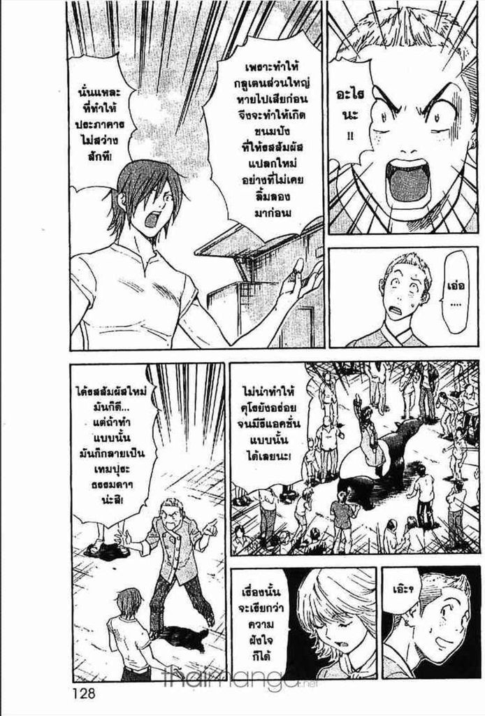 Yakitate!! Japan - หน้า 97