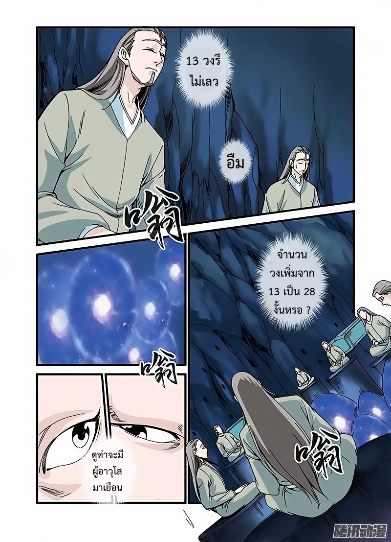 อ่านการ์ตูน Xian Ni 42 ภาพที่ 22