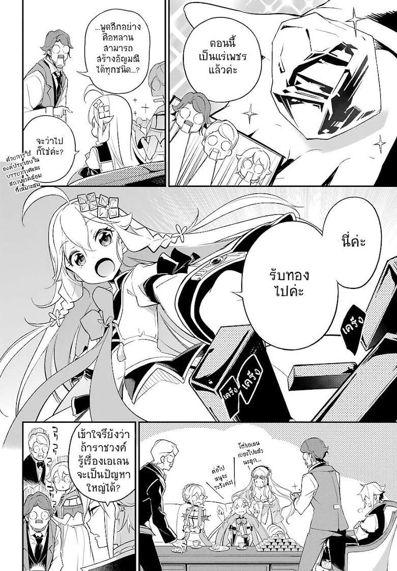 Chichi wa Eiyuu, Haha wa Seirei, Musume no Watashi wa Tenseisha - หน้า 17