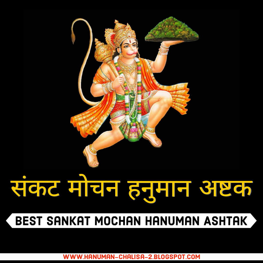 Sankat Mochan Hanuman Ashtak