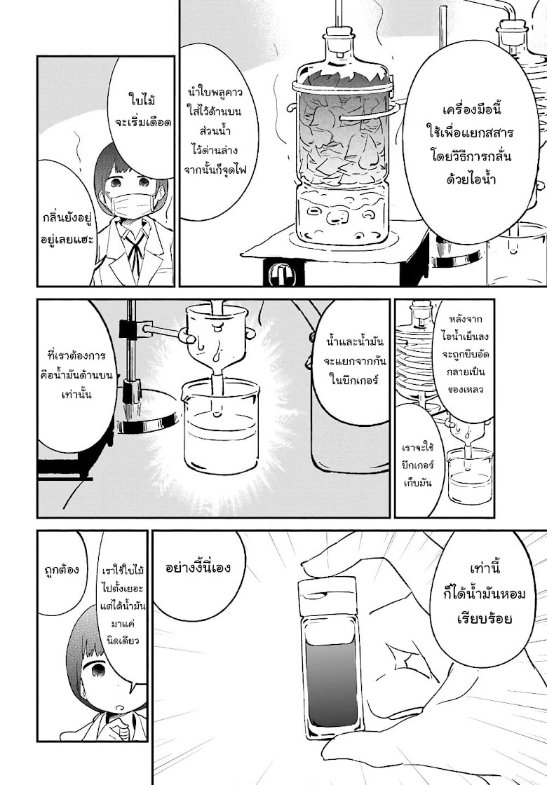 Senpai, Sore Hitokuchi Kudasai! - หน้า 2
