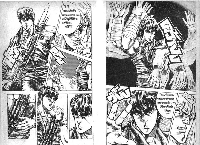 Hokuto no Ken - หน้า 97