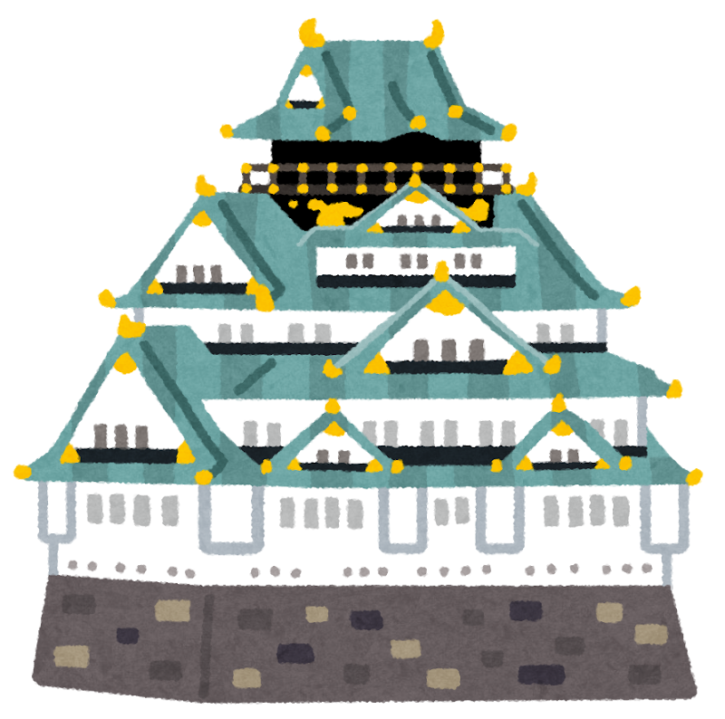 大阪城のイラスト | かわいいフリー素材集 いらすとや