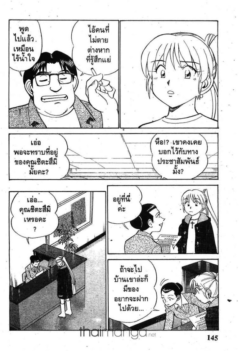Q.E.D.: Shoumei Shuuryou - หน้า 142