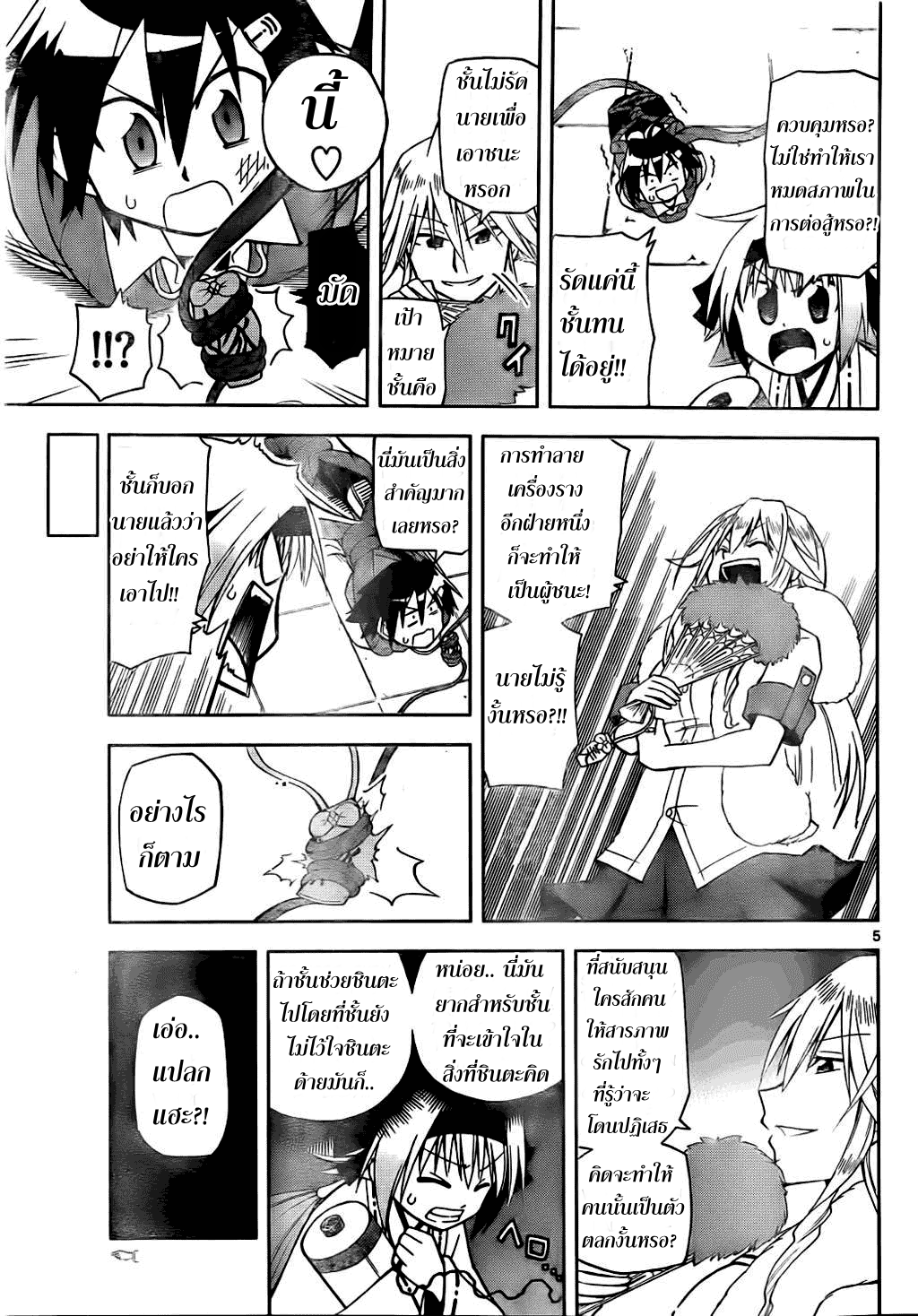 อ่านการ์ตูน Gan?Kon 4 ภาพที่ 5