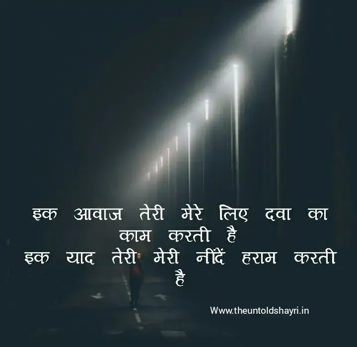 Ek Aawaz Teri, Sad Shayri