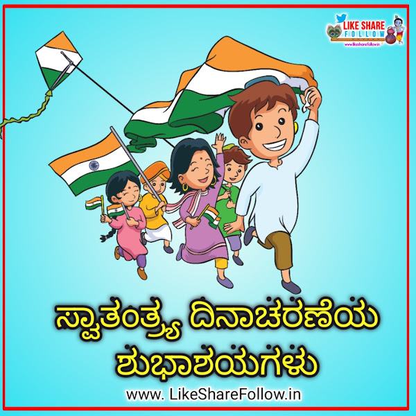 Happy Independence day messages greetings quotes in kannada language free download